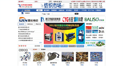 Desktop Screenshot of cailiao.sjfzxm.com